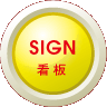 看板